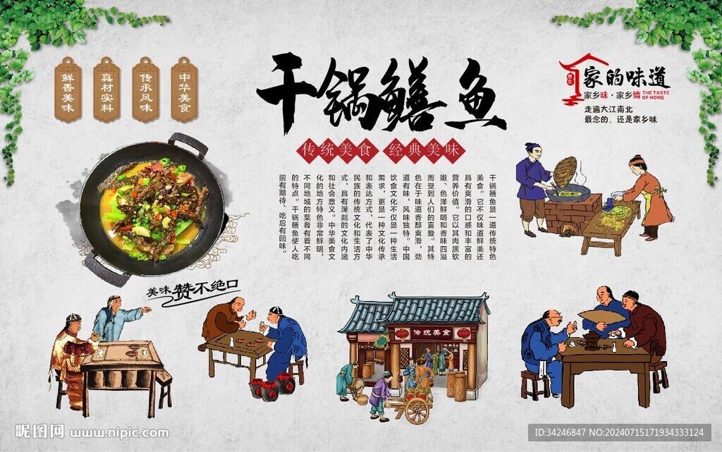 干锅鳝鱼 