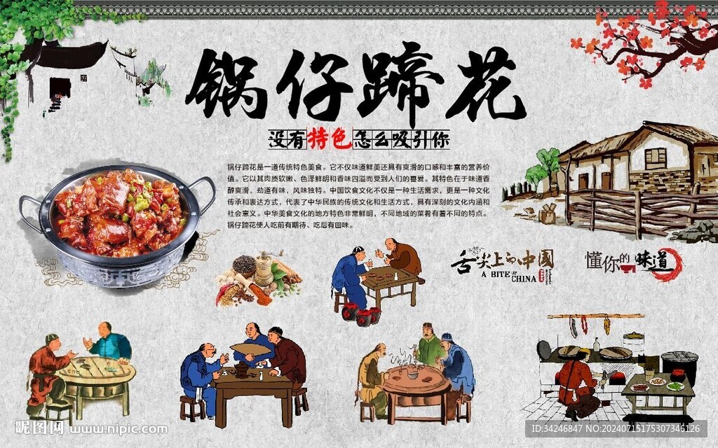 锅仔蹄花 