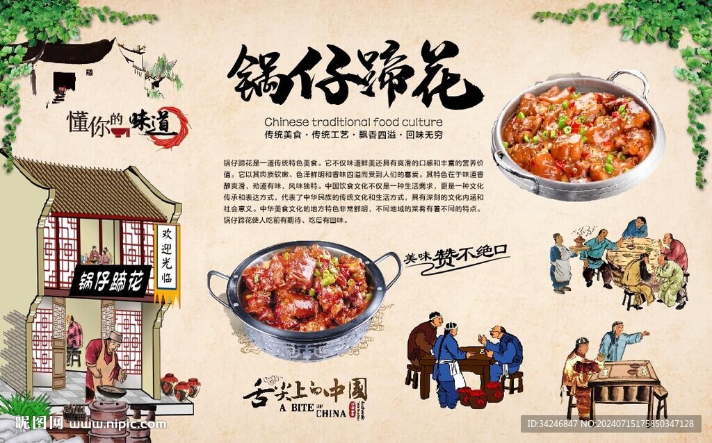 锅仔蹄花 