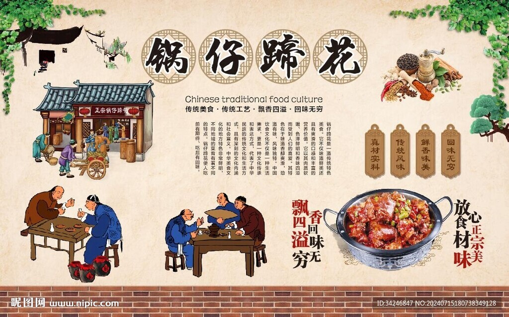 锅仔蹄花