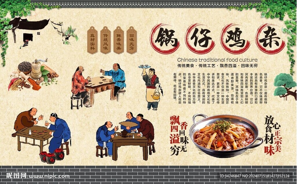 锅仔鸡杂