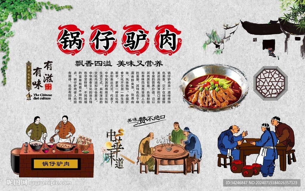锅仔驴肉