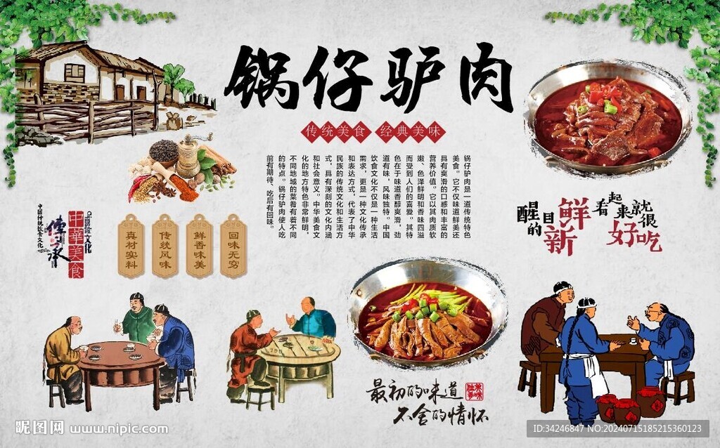 锅仔驴肉 