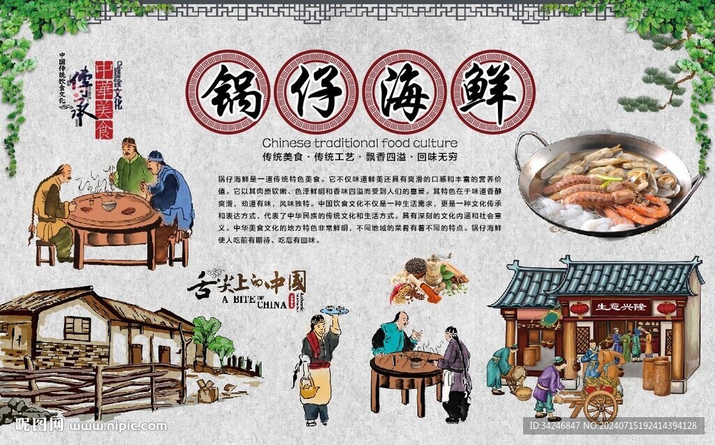 锅仔海鲜 