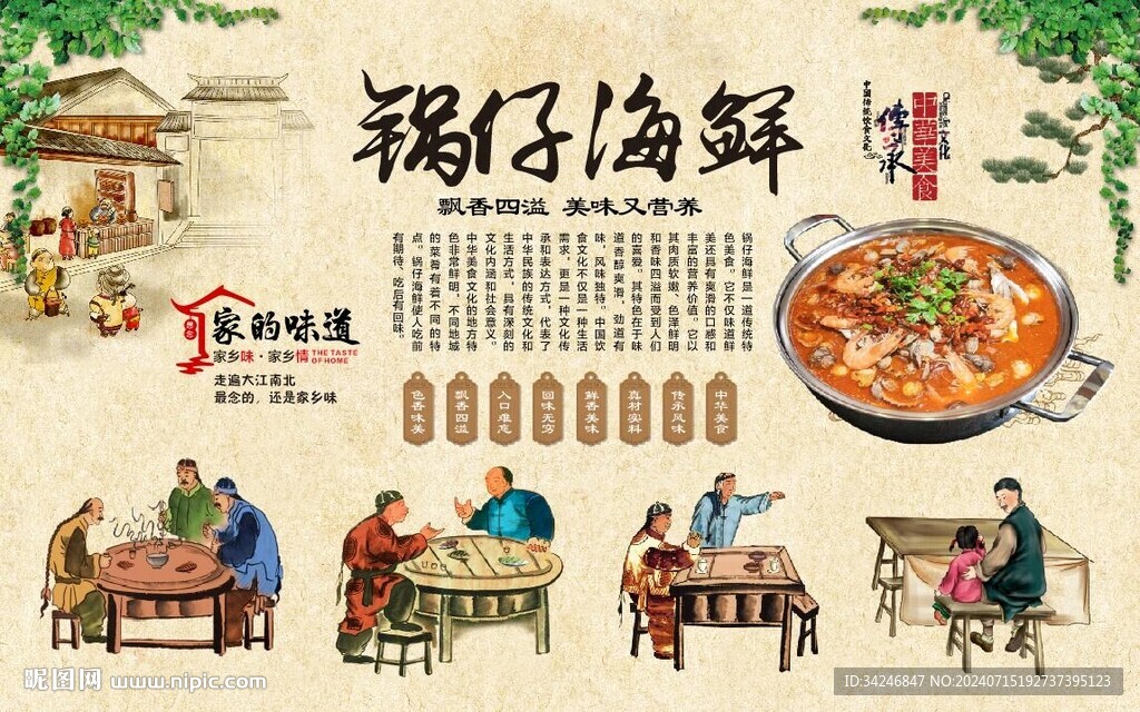 锅仔海鲜 