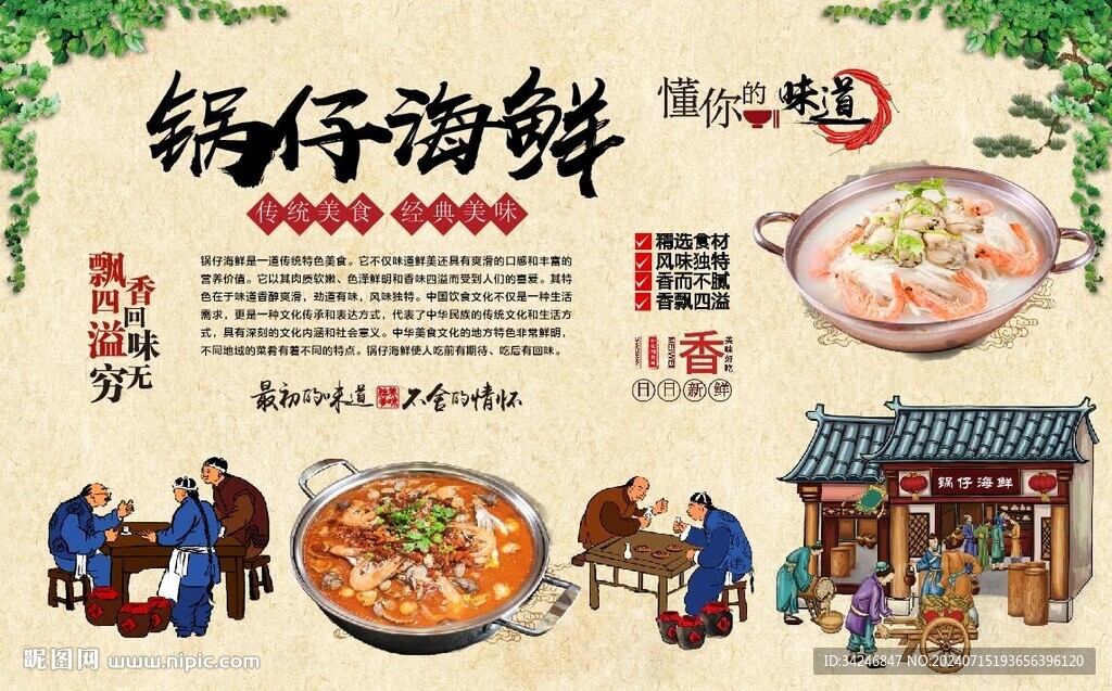 锅仔海鲜 