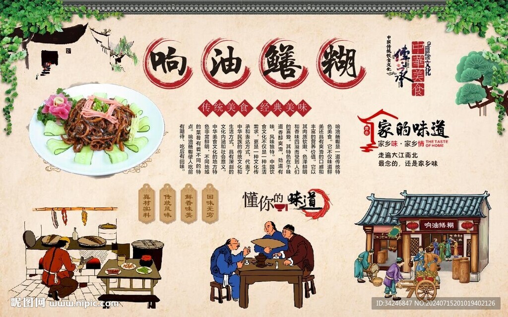响油鳝糊
