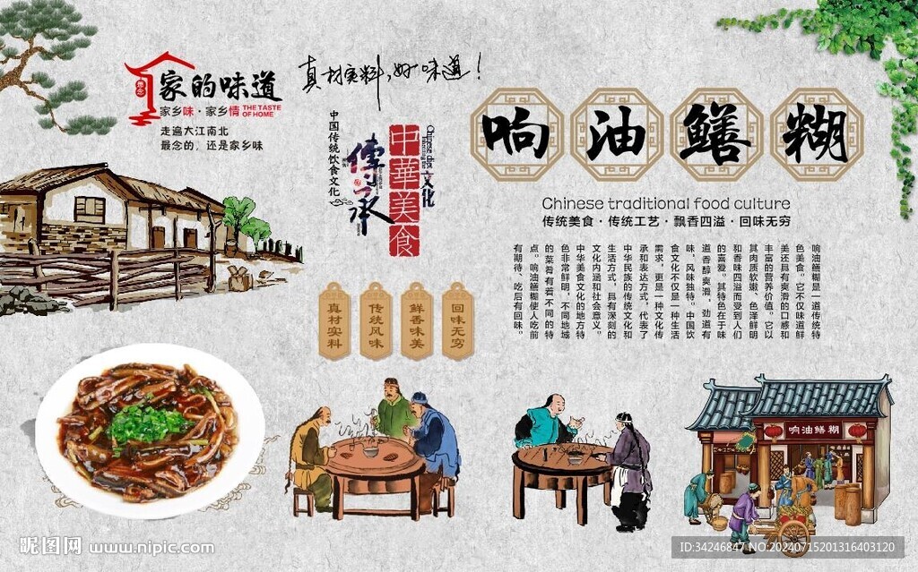 响油鳝糊