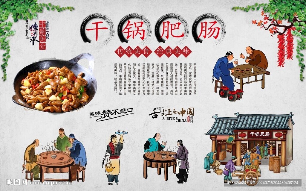 干锅肥肠 