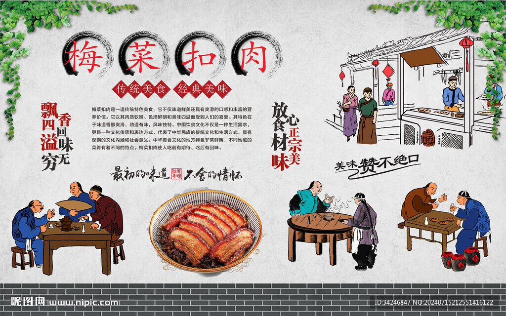 梅菜扣肉