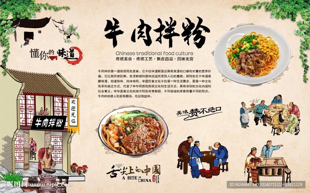 牛肉拌粉 