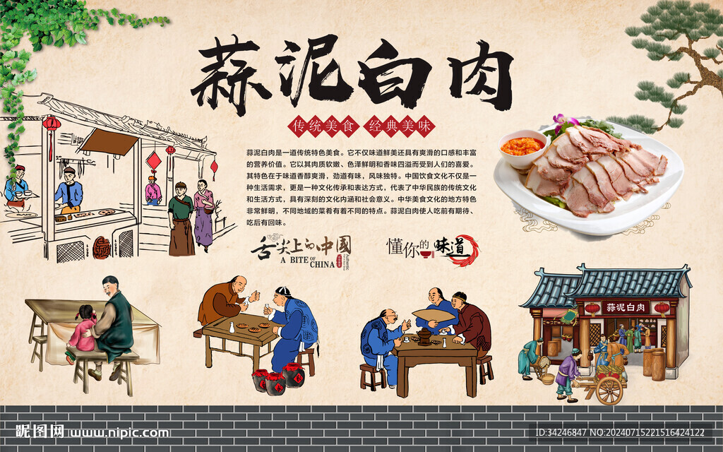 蒜泥白肉