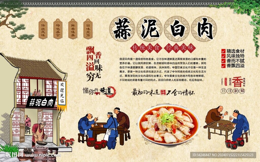 蒜泥白肉