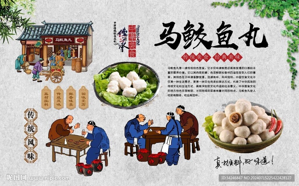 马鲛鱼丸