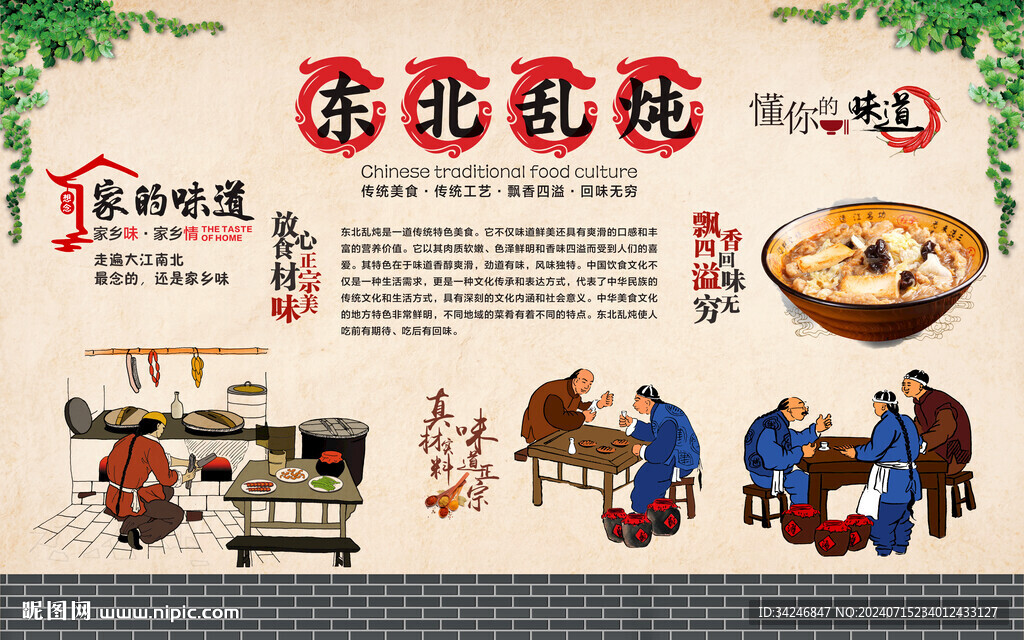 东北乱炖 