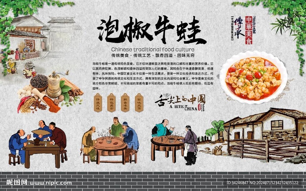 泡椒牛蛙 