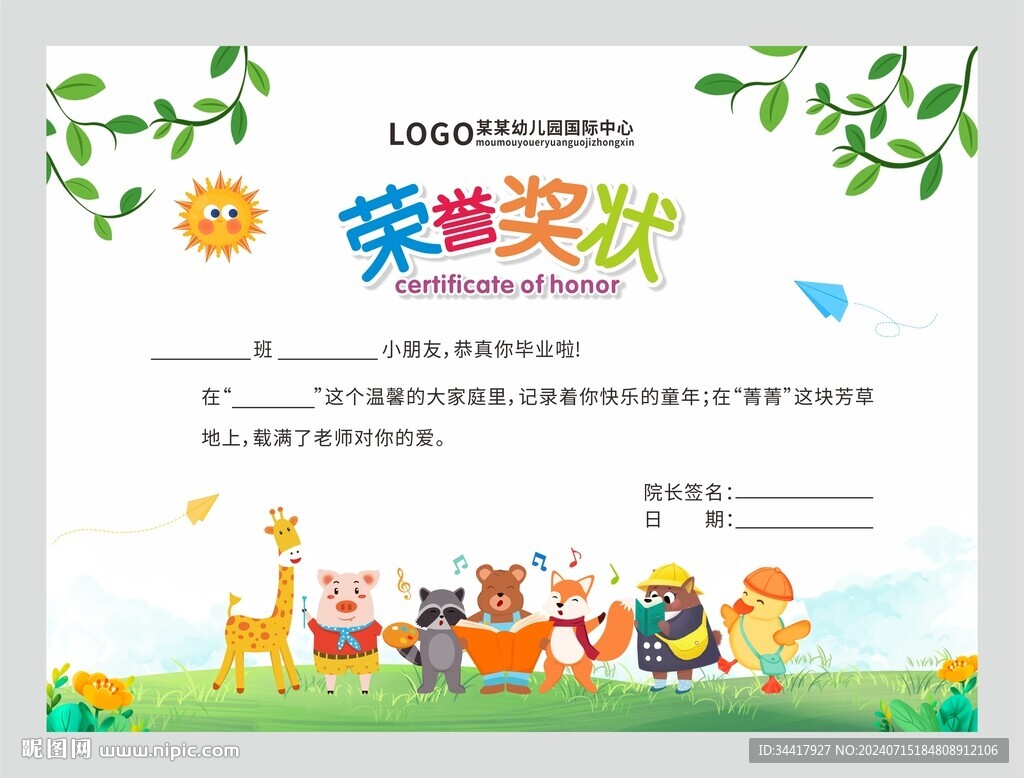 荣誉奖状图片