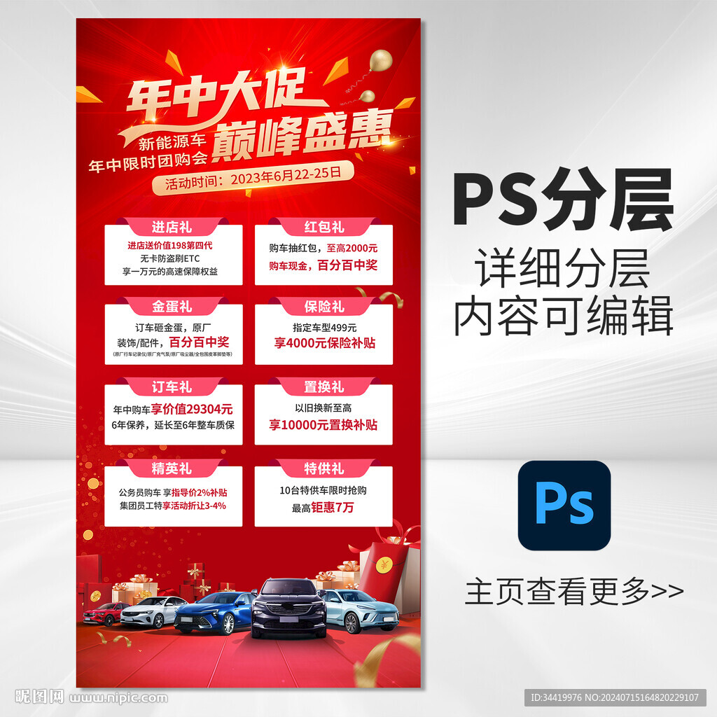 汽车年终大促海报