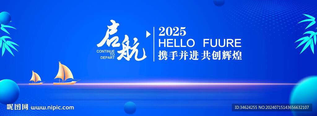 启航蓝色背景