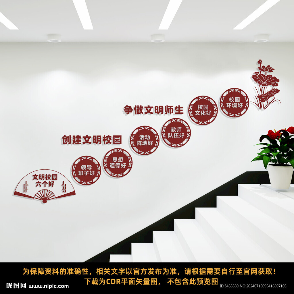 学校楼道文化墙