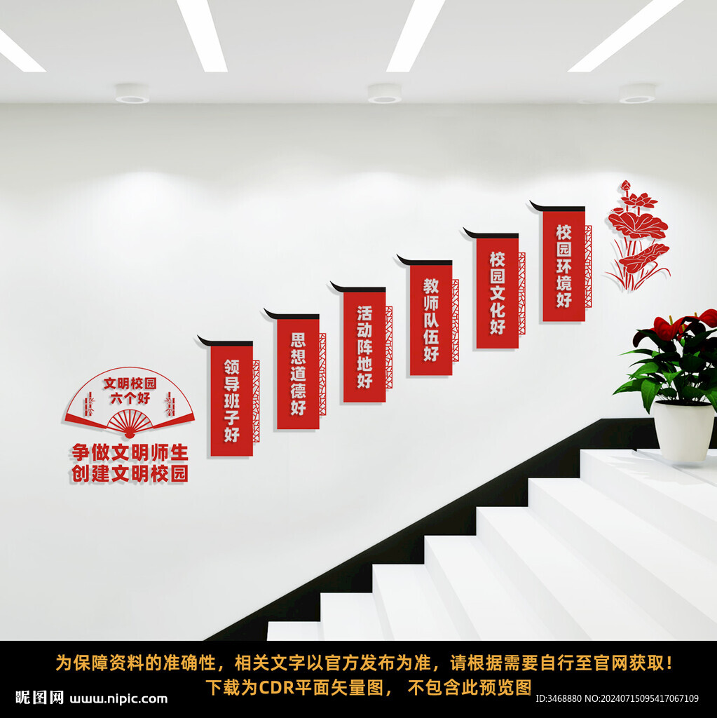 校园楼梯文化墙