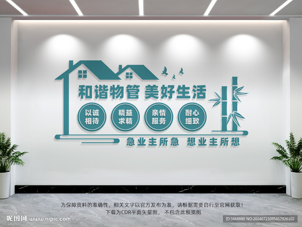物业文化墙