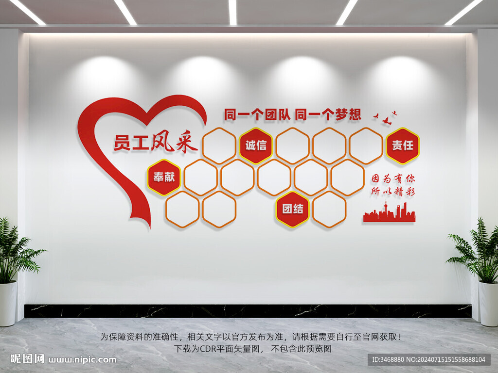 员工风采