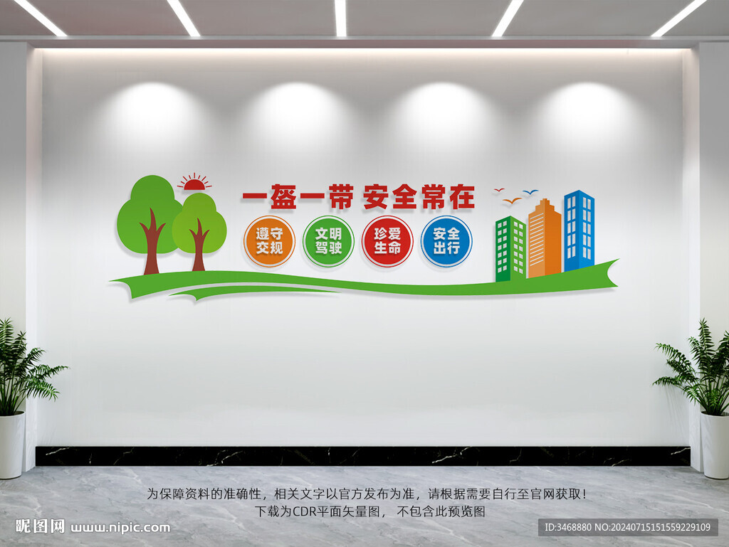 文明交通