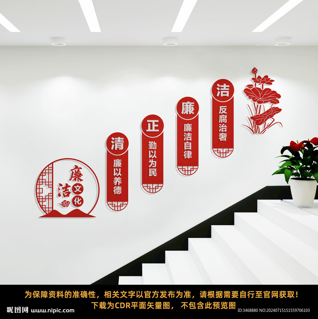 廉政楼梯文化墙