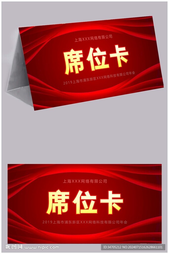 红色席卡