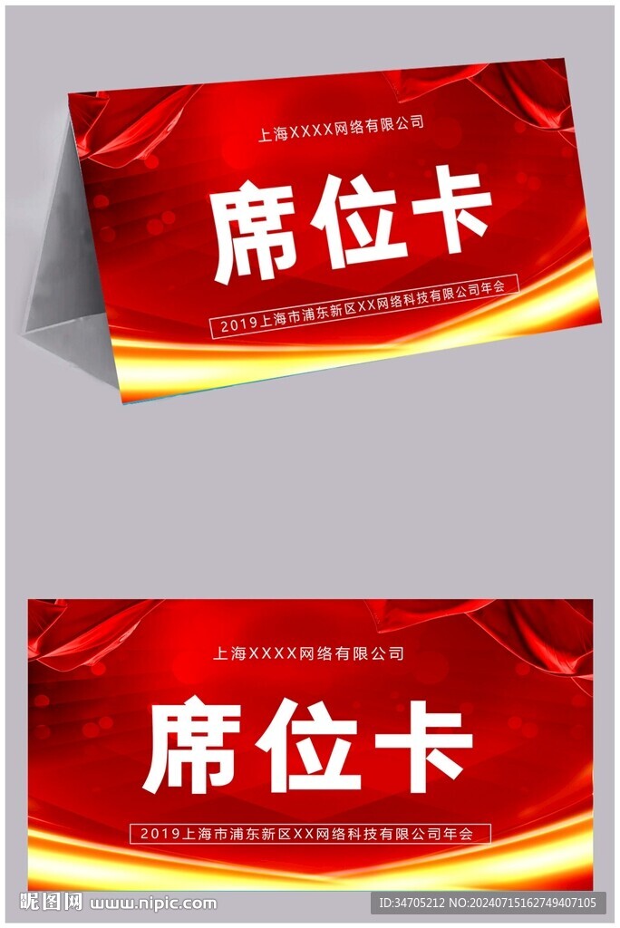 红色席卡