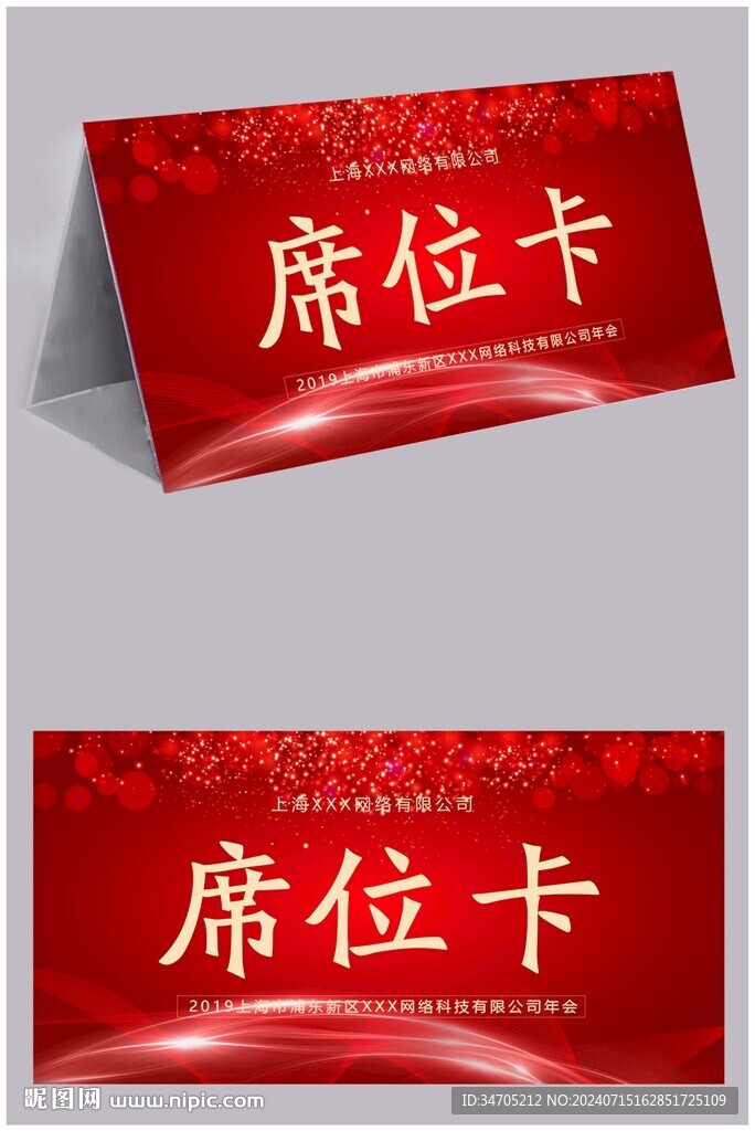 红色席卡
