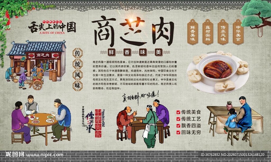 商芝肉