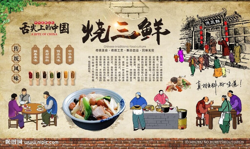 烧三鲜