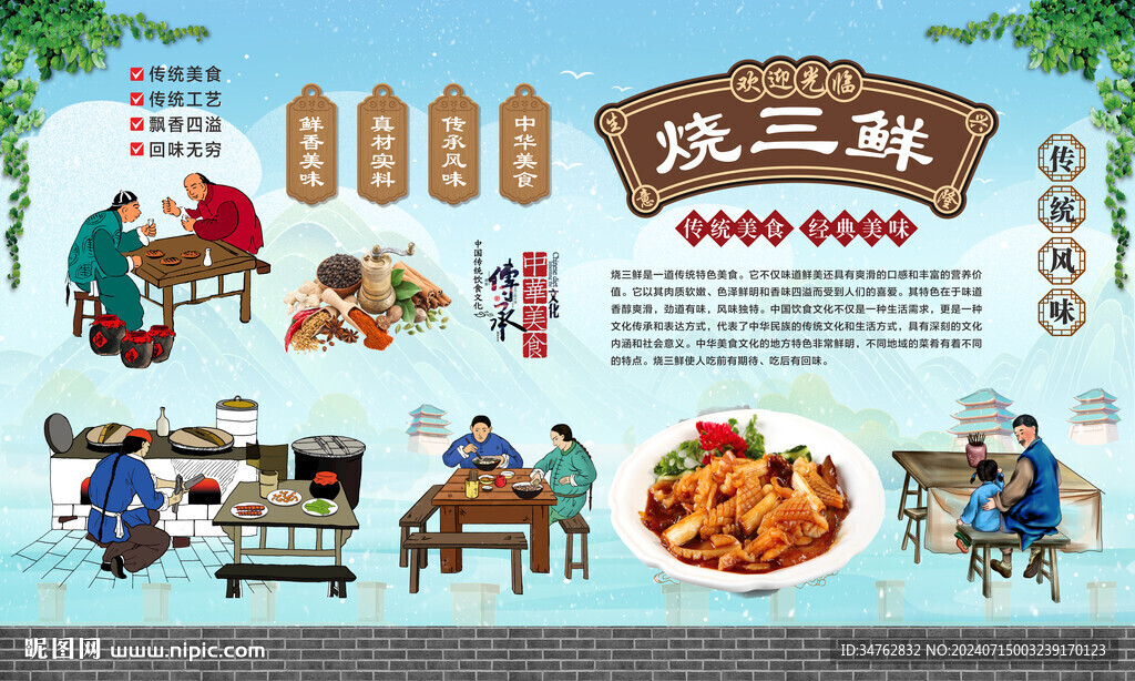 烧三鲜 