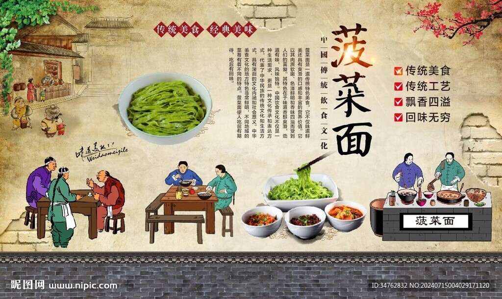 菠菜面 