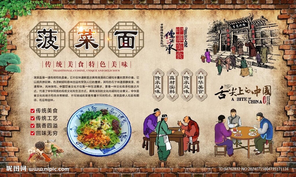 菠菜面