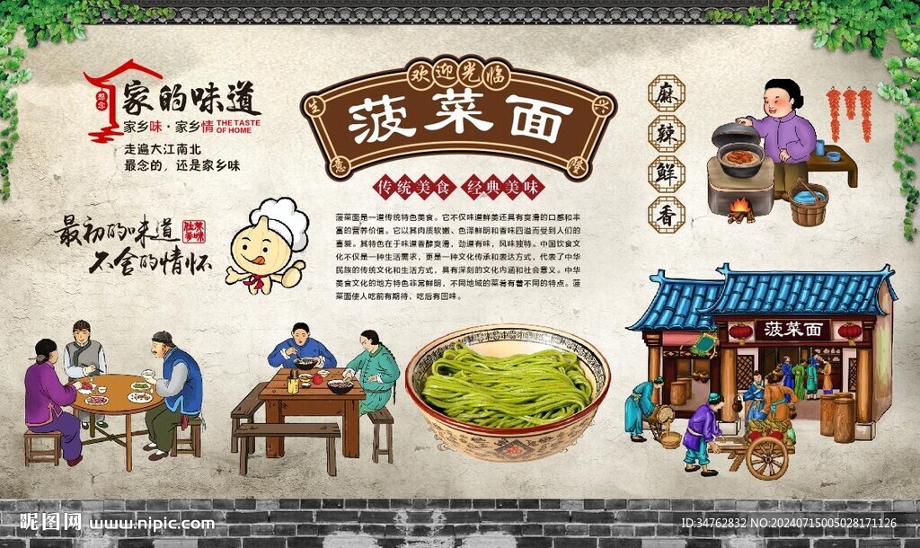 菠菜面