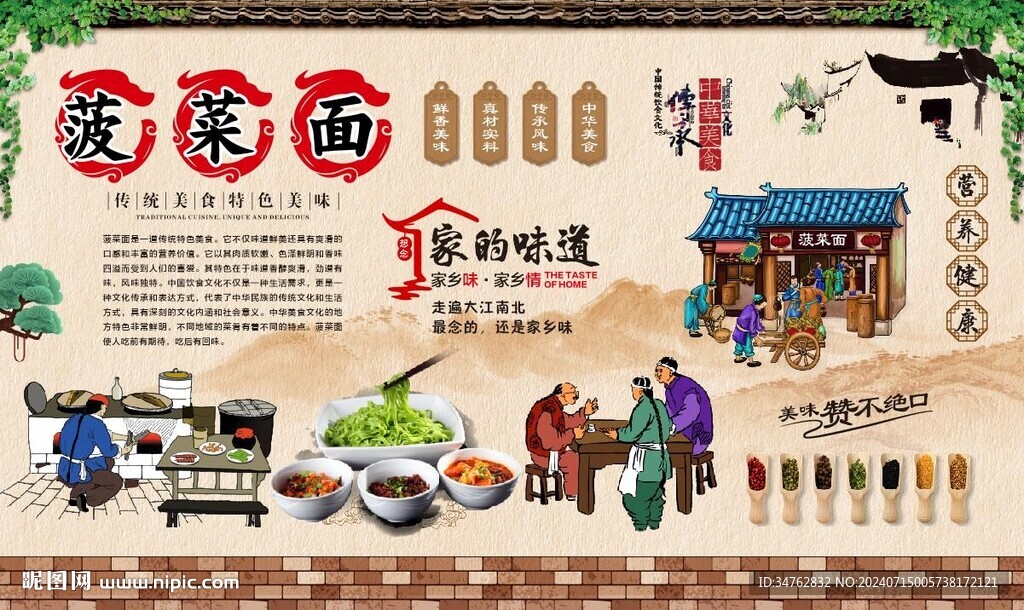 菠菜面 