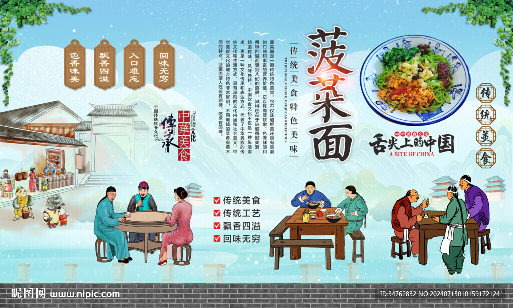 菠菜面