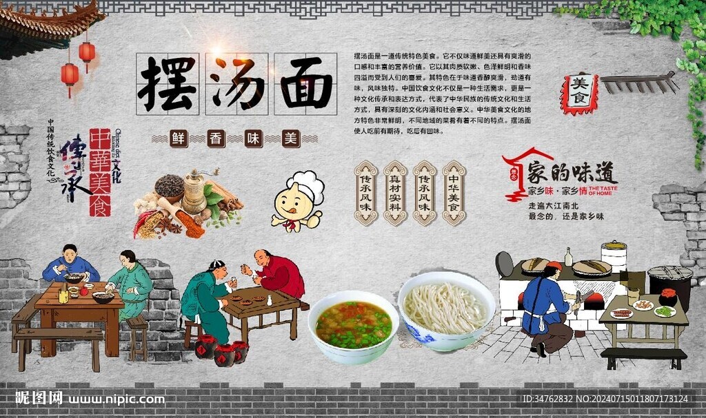 摆汤面 