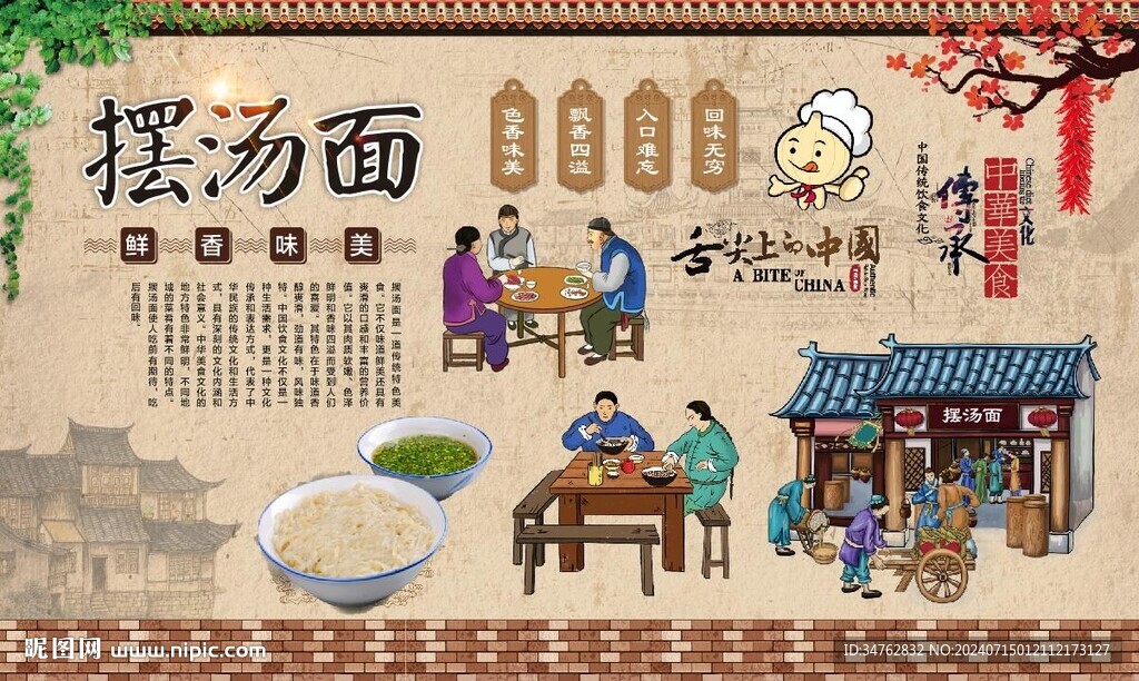 摆汤面