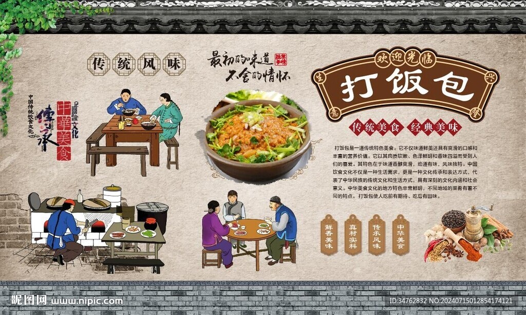打饭包 