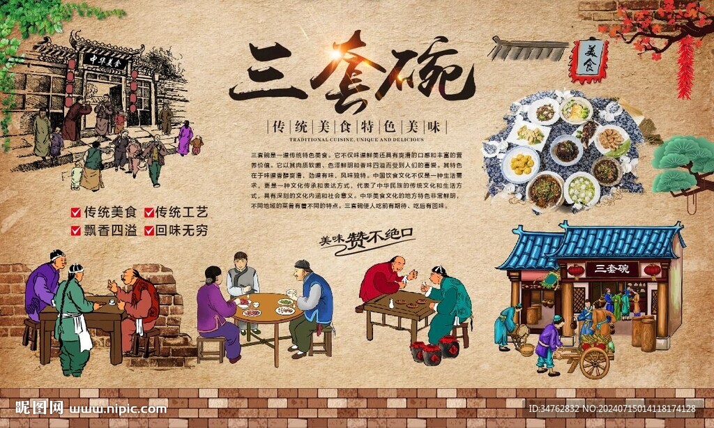 三套碗