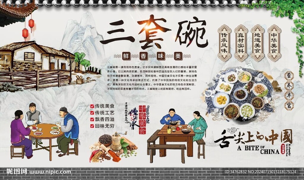 三套碗