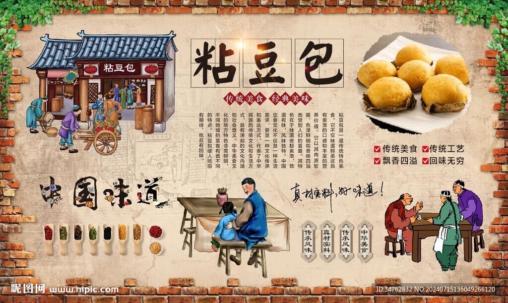 粘豆包 