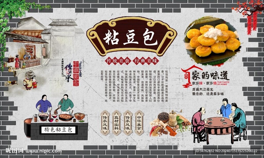 粘豆包 