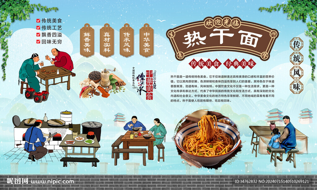 热干面