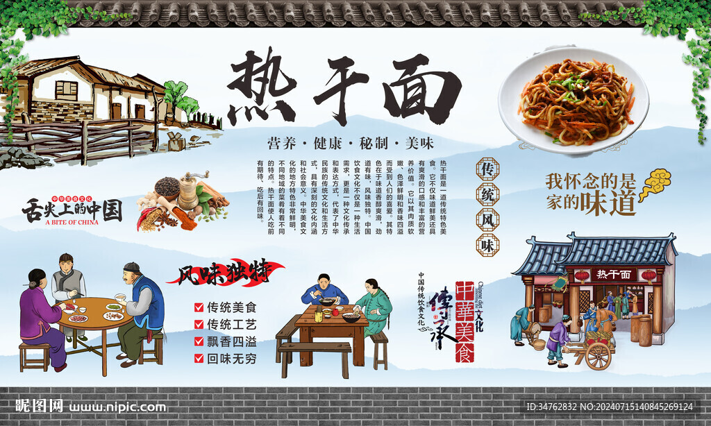 热干面
