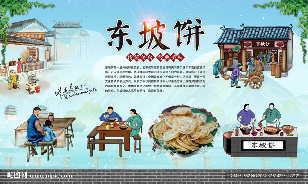 东坡饼 